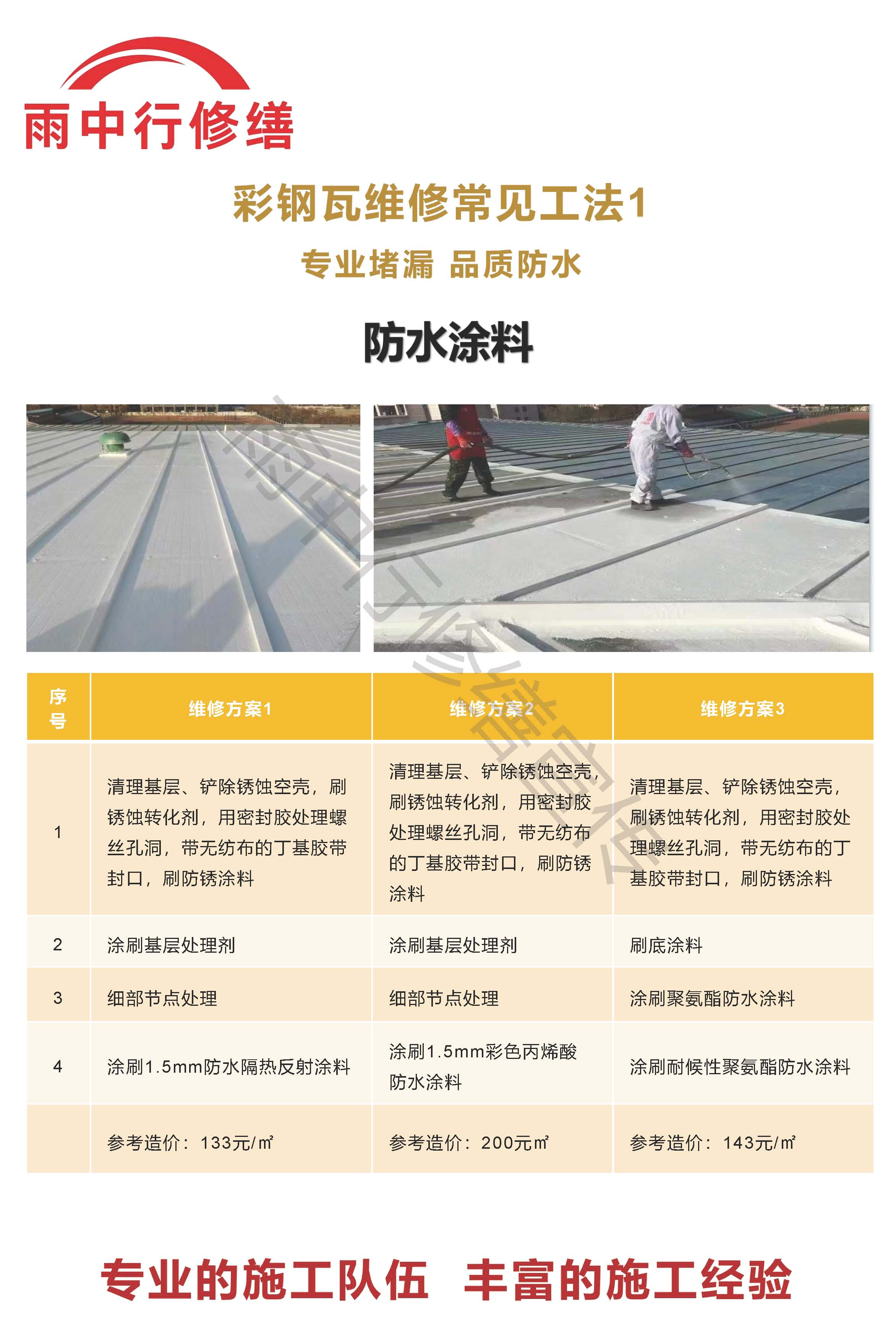 仙游专业彩钢瓦防腐翻新服务